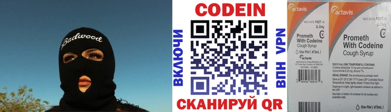 Кодеин напиток Lean (лин) Тюкалинск